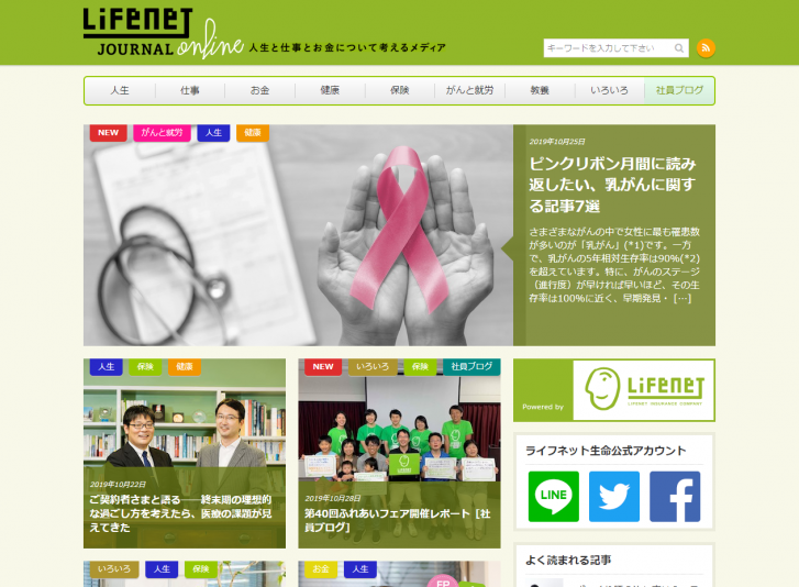 ライフネット生命(保険)