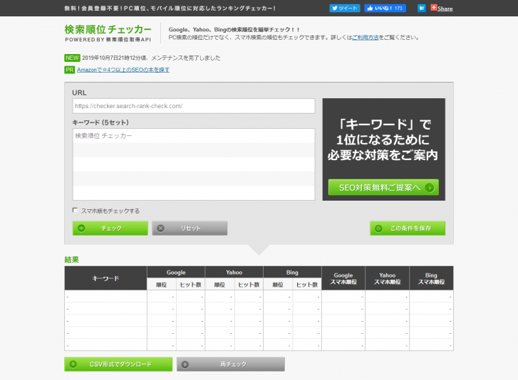検索順位チェッカー