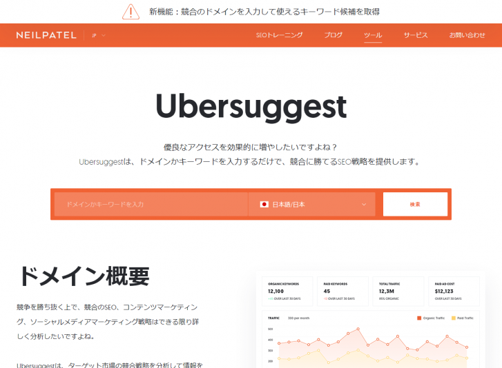 Ubersuggest