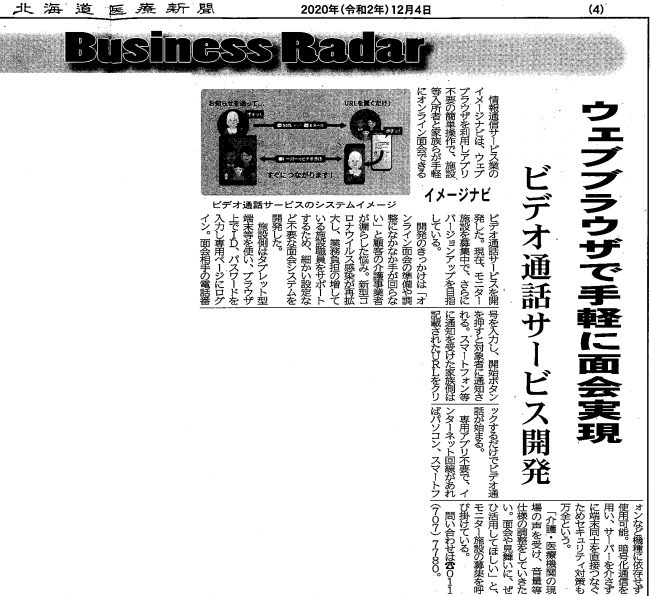 20201204_医療新聞